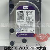 WD/西部数据 WD20PURX 2tb紫盘 2T监控DVR录像机专用硬盘兼容海康