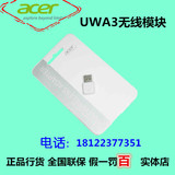 ACER宏基无线网卡模块 UWA3无线模块 投影机无线网卡原厂正品包邮