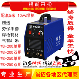 生产销售WS-200/250不锈钢焊机氩弧焊电焊氩弧焊机两用220V送配件