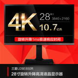 三星U28E850R 28英寸显示器4k显示器旋转升降高清液晶电脑显示器