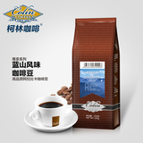 柯林尊享蓝山咖啡豆250g 原装进口生豆新鲜烘焙 代磨咖啡粉