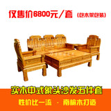 中式仿古家具 象头实木沙发 南榆木宫廷式古典雕花沙发组合特价