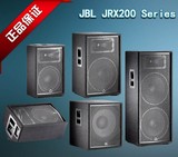 JBL JRX212 215 225 218S舞台会议室多功能厅音箱/只 安恒利行货