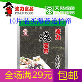 波力烧海苔 27g 10片寿司海苔紫菜包饭专用紫菜手卷紫菜 海苔竹帘