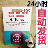 自动发货 日本苹果app store3000日元itunes gift card礼品点卡