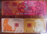 上海公交卡 虎年 纪念卡 生肖卡 可提供交通卡发票