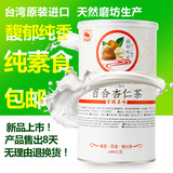 台湾天然磨坊百合杏仁茶600g罐装纯素植物奶杏仁粉素食营养代餐
