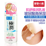 日本代购日本本土乐敦肌研极润玻尿酸透明质酸高保湿滋润补水乳液