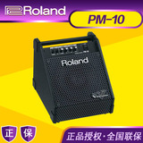 Roland 罗兰正品 PM-10 电子鼓监听音箱 电鼓音箱 PM10