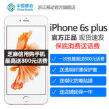 [芝麻信用套餐] 中移动 Apple/苹果 iPhone 6s Plus全网通4G手机
