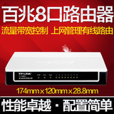 TP-LINK TL-R860+ 多功能宽带路由器 8口有线路由器 IP流量控制
