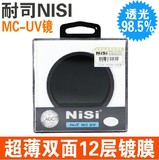NISI耐司 58mm MC UV镜 100D 600D 550D 650D 700D 佳能18-55滤镜