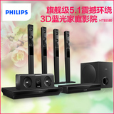 Philips/飞利浦 HTB5580/93 3D蓝光5.1家庭影院音响音箱低音炮