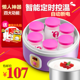 生活日记 SNJ-M10 酸奶机 全自动 家用 米酒机纳豆机 泡菜机 分杯
