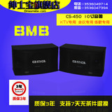 日本BMB CS-450 家庭KTV/会议/KTV/卡包音箱专业10寸各种音响套装