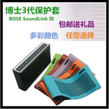适用于BOSE SoundLink III 3代三代音响保护套皮套收纳袋便捷包