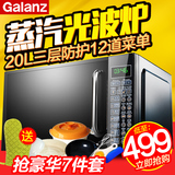 Galanz/格兰仕 G70F20CN1L-DG(B1)智能家用微波炉光波炉正品