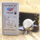 盈克SS-32分离式220V交流电机 马达调速器 分体式控制器FS32B开关