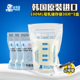 小白熊储奶袋母乳保鲜袋100ml存奶袋母乳保存袋储存袋30片3连包