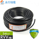 永行电线电缆 RVV2*6平方电源护套线 2芯 国标铜芯 可检测