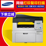 三星SCX4621NS多功能黑白激光打印机复印机一体机办公家用三合一
