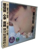【正版】张信哲:心事(CD)1993年专辑 爱如潮水 上海声像