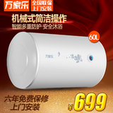 Macro/万家乐 D60-H111B 60L电热水器 恒温储水式 洗澡淋浴