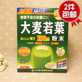 日本正品山本汉方大麦若叶代餐青汁粉末冲剂膳食纤维粉44/88袋