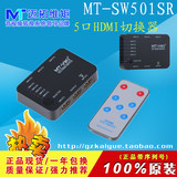 迈拓MT-SW501SR HDMI5五进1一出切换器高清支持ARC音频回传4Kx2K