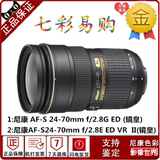 行货 尼康Nikon 24-70mm f/2.8G ED 镜头 F/2.8E VR II 尼康D810