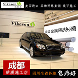 Vikeson维凯森 成都市包施工 汽车贴膜 防爆隔热膜 玻璃膜 车窗膜