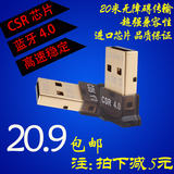 USB蓝牙适配器台式电脑xp连接蓝牙耳机4.0音响win7/8音频接收发射