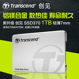 Transcend/创见 TS1TSSD370 SSD固态硬盘 1TB 1024G 秒三星镁光1T