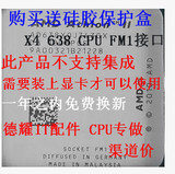 AMD Athlon II X4 638 散片 FM1接口 四核CPU 一年质保 X4 631