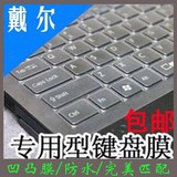 DELL/戴尔专用键盘膜笔记本键盘保护膜14R 14CR15R15CR新款键盘贴