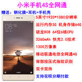 Xiaomi/小米 4S移动联通电信全网通手机 3G运行64G内存5.0英寸屏