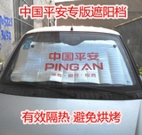 中国平安保险车险礼品汽车遮阳挡前挡遮阳档隔热板反光板现货散拍