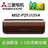 三菱电机 MSZ-PZFJ12VA 1.5匹 冷暖变频空调/一级节能/巧克力色