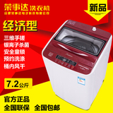 特价荣事达全自动洗衣机6.2/7/8KG热烘干家用波轮 秒海尔迷你小型