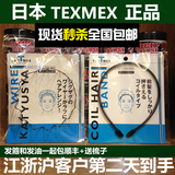 日本TEXMEX正品发箍男士发箍 大波浪 小圈圈 运动 轻松不勒头