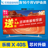 乐视TV X40S 40吋智能高清wifi网络LED液晶平板超级高清电视机