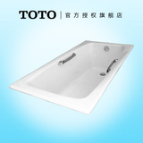 TOTO正品洁具 无裙边 普通铸铁浴缸 FBY1520P/HP 白色浴缸