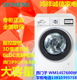 SIEMENS/西门子 XQG90-WM14S7600W西门子9公斤滚筒洗衣机变频静音