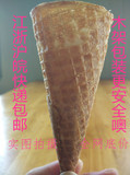 包邮 冰淇淋脆皮甜筒 冰激凌壳脆皮 冰淇凌蛋筒920只 木架包装