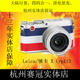 Leica/徕卡 X 莱卡X typ113 x2升级相机 德国原装正品现货 实体店