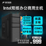 Intel双核G1620/G2030/I3 3240台式办公商务组装电脑主机XP系统