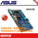 Asus/华硕 M5A78L 全固态主板 支持推土机六 八核替M5A78L LE 970