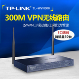现货TP-LINK TL-WVR308 300M无线路由器 8口铁壳无线路由器 WIFI