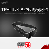 宁美国度 TP-LINK TL-WN823N 300M迷你USB无线网卡模拟AP无线热点