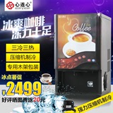 HEART＆HEART/心连心 T98CF-C自动咖啡机商用餐饮速溶雀巢饮料机